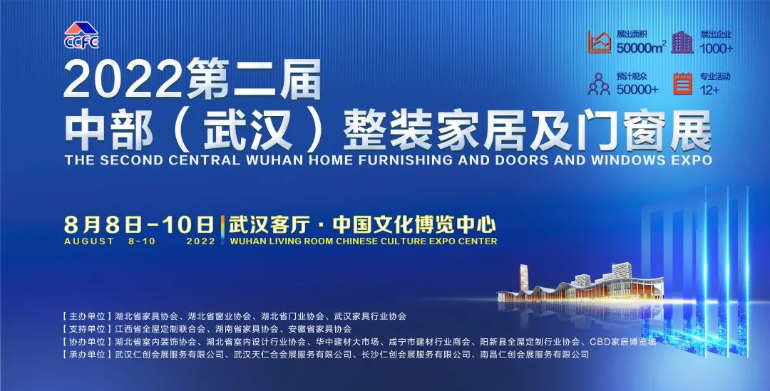 【官宣】关于“2022第二届中部(武汉）整装家居及门窗博览会” 定档8月8-10日举办的通知”