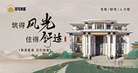 【展商风采】栖心故里，墅启新章 | 旺宅美墅亮相仁创武汉整装博览会