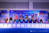 【活动回顾】中国旧改焕新大师班湖北开班发布会暨2026湖北旧改焕新创新发展对话成功举办
